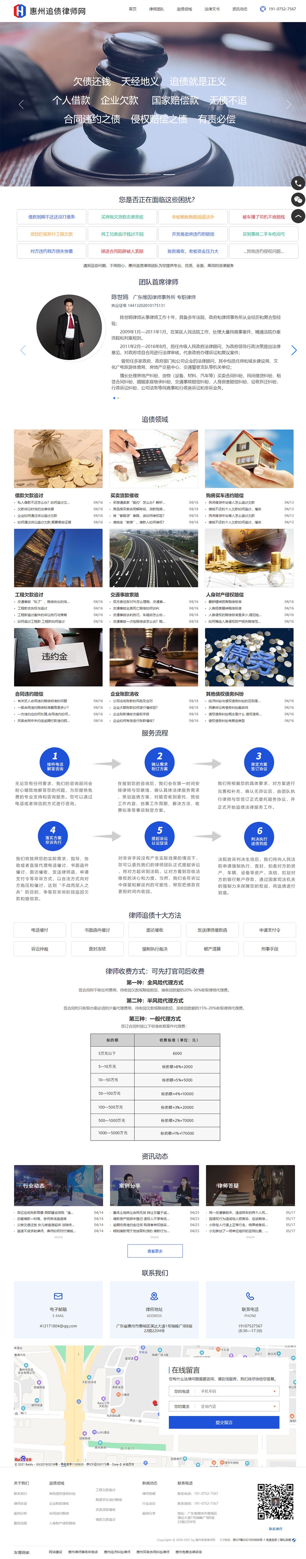 惠州律师网第1张图片