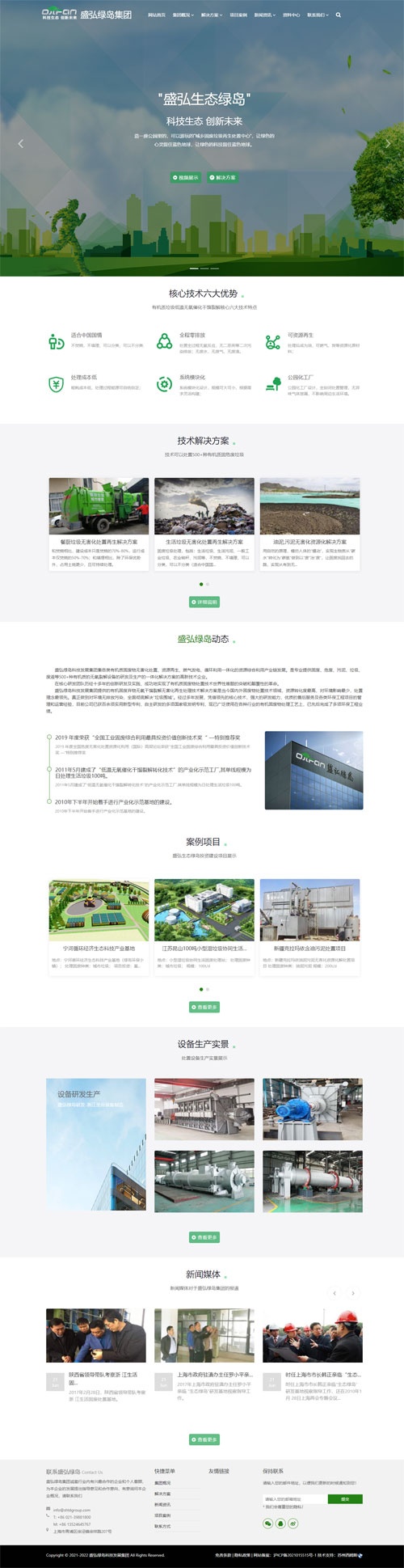 盛弘绿岛科技发展集团